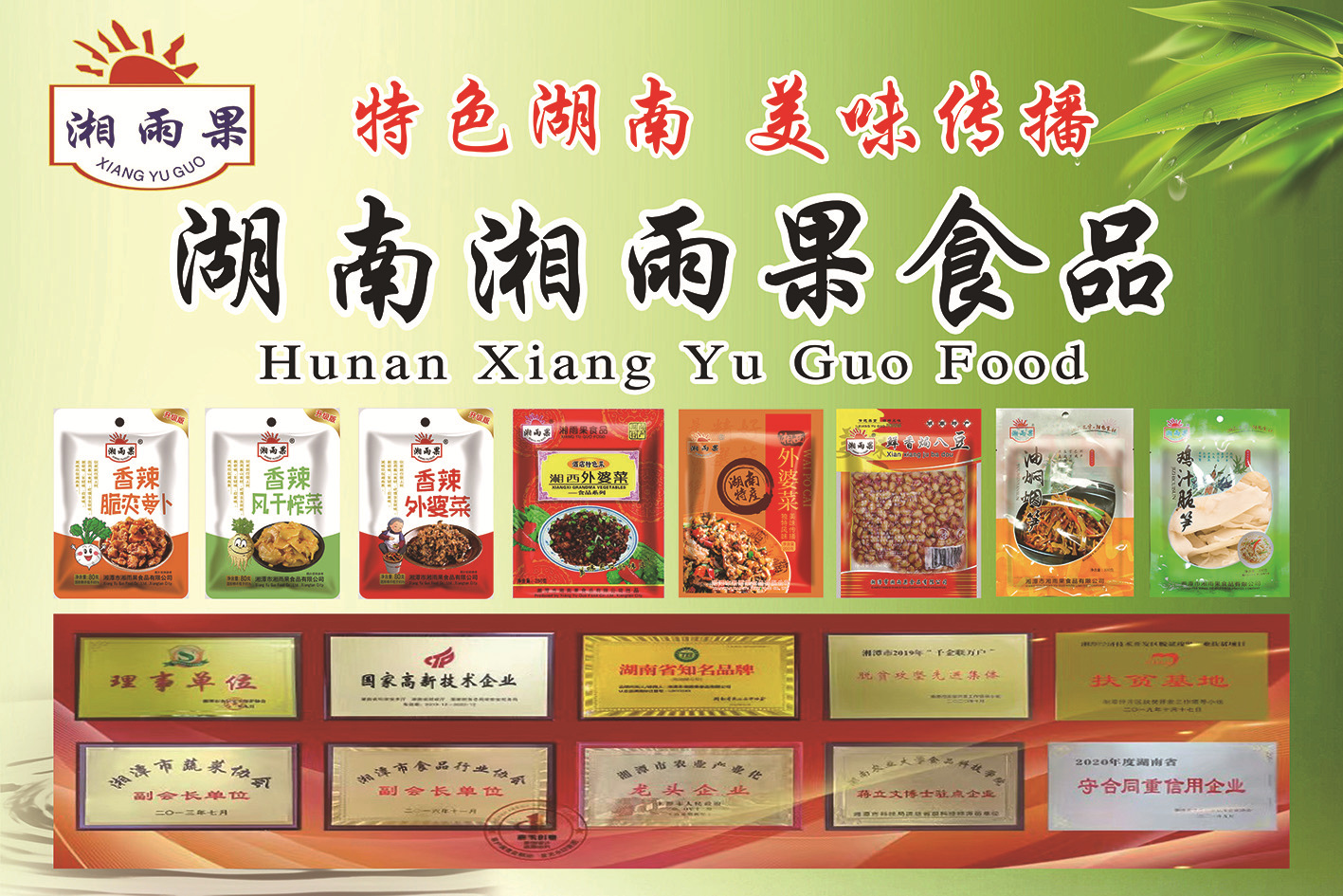 湖南湘味湘雨果油燜煙筍炒臘肉湖南農(nóng)家土特產(chǎn)干鍋竹筍干300g *25